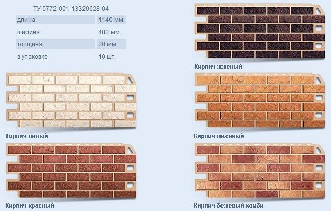Разнообразные модификации окраски, с которыми выпускается цокольный сайдинг под кирпич