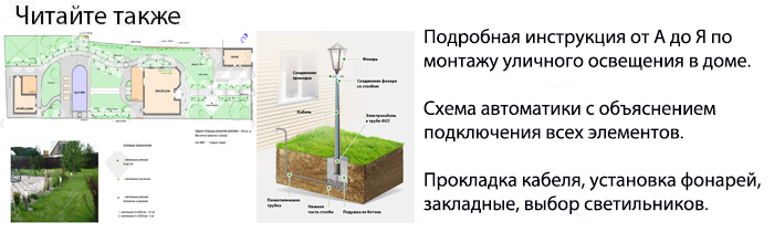 схема подключения уличного освещения