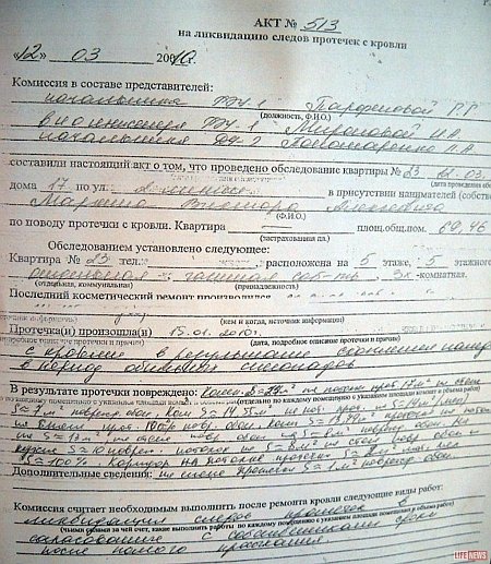 акт по ликвидации следов протечек