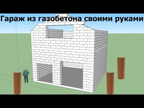 Фундамент Гараж из газобетона своими руками