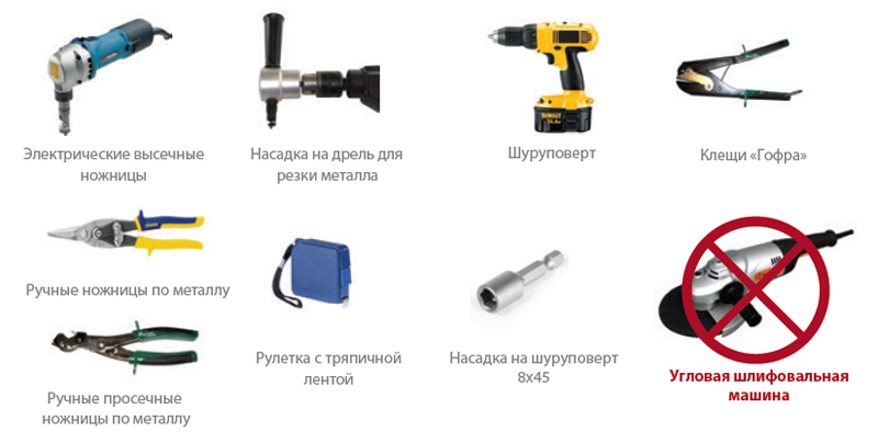 Инструменты для монтажа профнастила