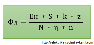 Расчет освещенности помещения формула
