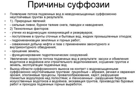 Суффозия грунта