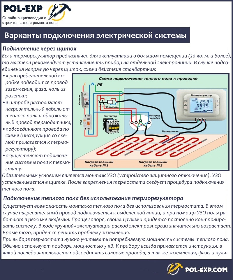 Варианты подключения электрической системы