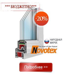 Подробно о пластиковых окнах Novotex