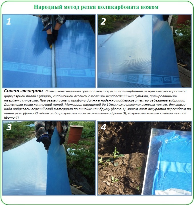 Способ резки поликарбоната для покрытия теплицы