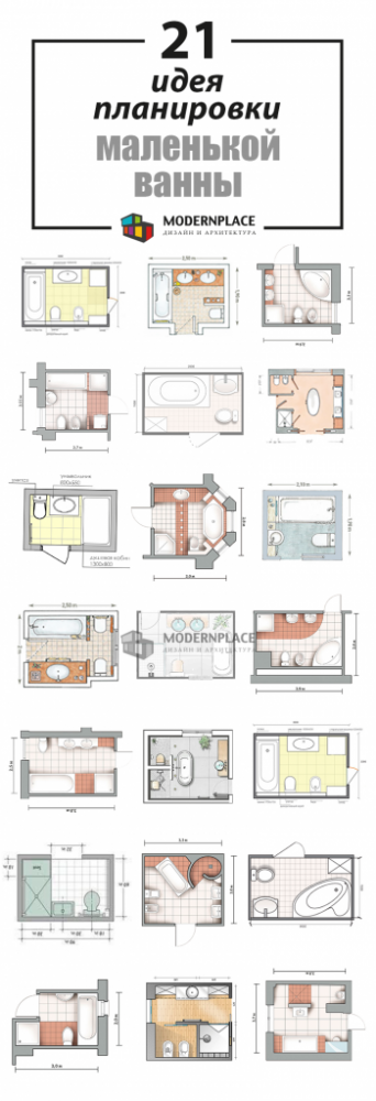 Планировка маленькой ванны