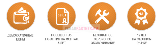 Преимущества компании REHAUpartner