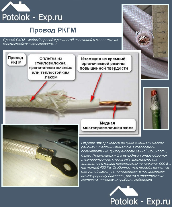 провод РКГМ