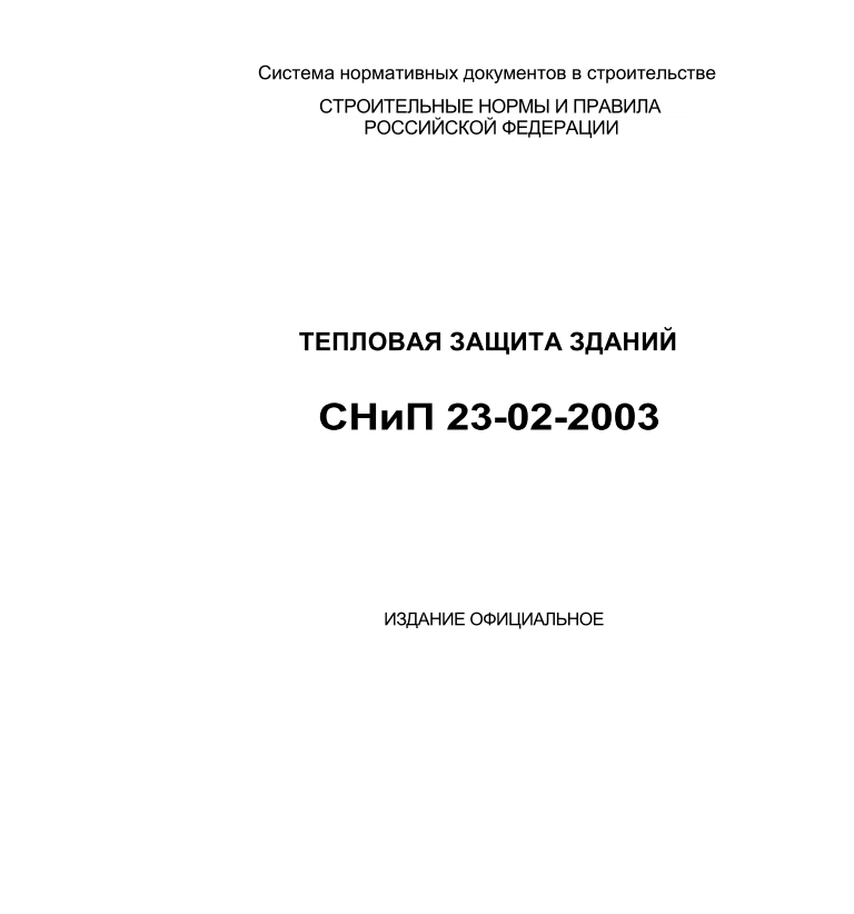 снип 23 02 203