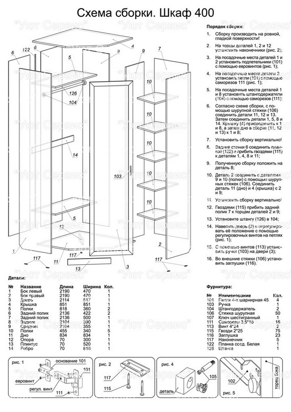 схема сборки углового шкафа