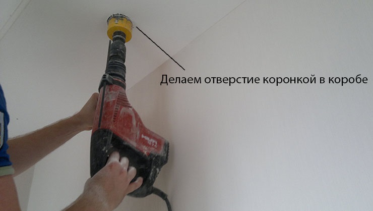 Проделывается отверстие