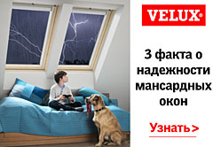 3 факта о надежности окон Velux