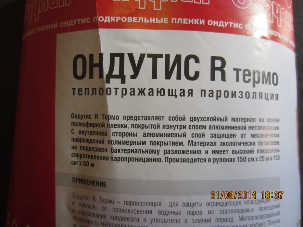 Ондутис R Termo